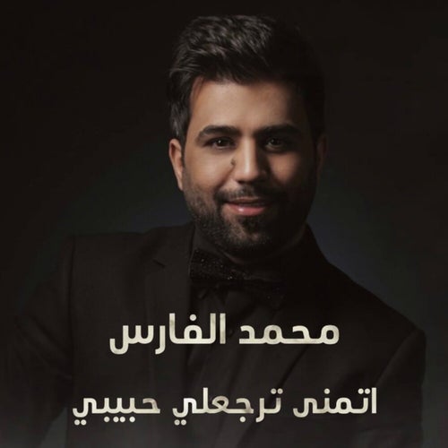 Atmana Terja3li Habebi