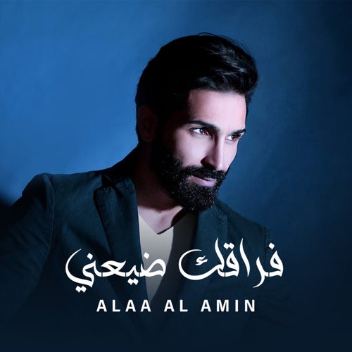 Fra2ek Daya3ne