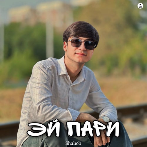 Эй Пари