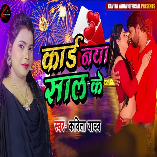 Card Naya Saal Ke