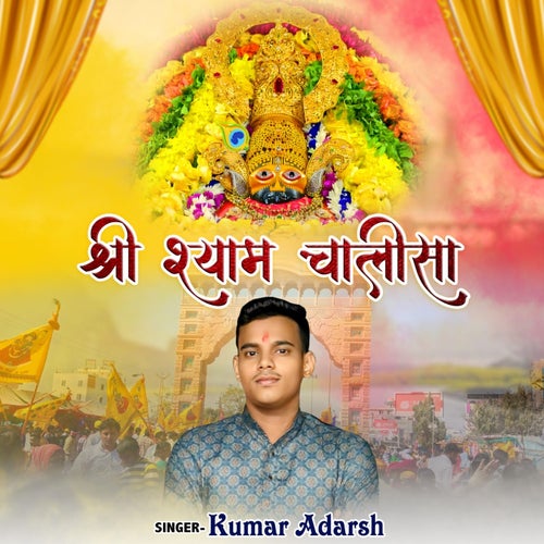 Shri Shyam Chalisa