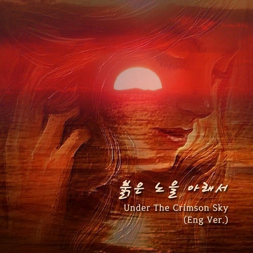 Under The Crimson Sky (Eng Version)