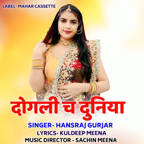 Dogali Ch Duniya