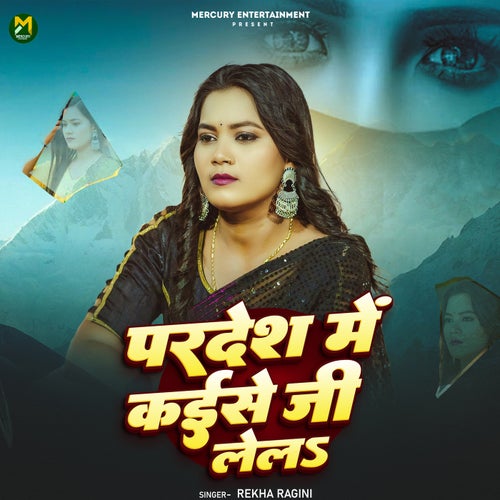 Pardesh Me Kaise Ji Lela