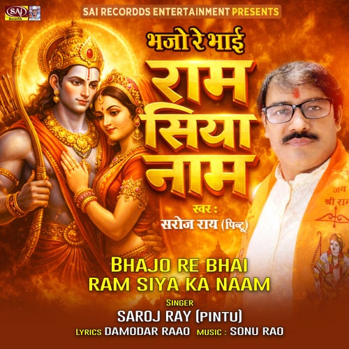 Bhajo Re Bhai Ram Siya Ka Naam