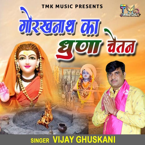 Gorakhnath Ka Dhuna Chetan