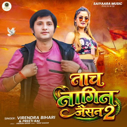 Nach Nagin Jaisan 2