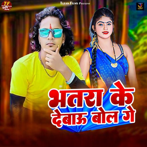 Bhatara Ke Debau Bol Ge