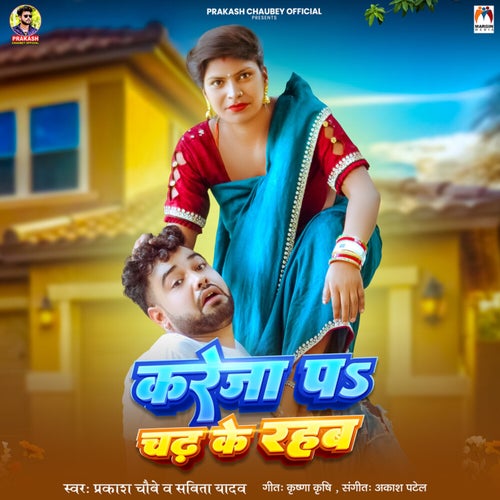 Kareja Pa Chadh Ke Rahab