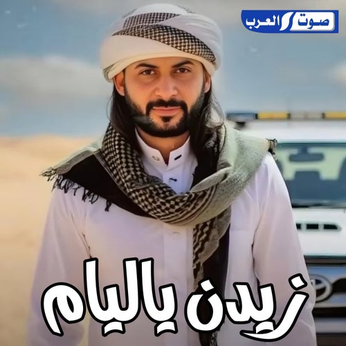 زيدن ياليام