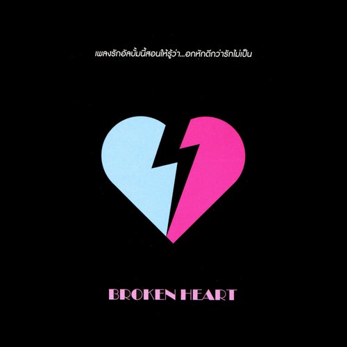 BROKEN HEART