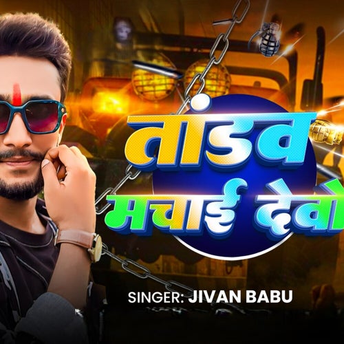 Tandav Machai Devo