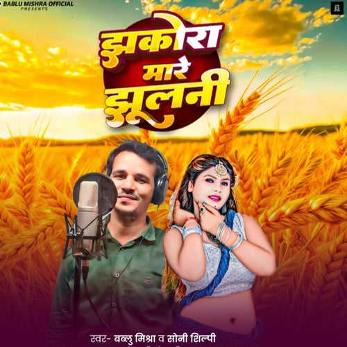 Jhakora Mare Jhulani