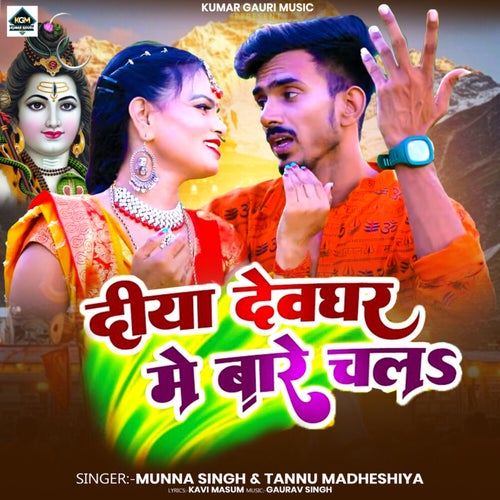 Diya Devghar Me Bare Chala