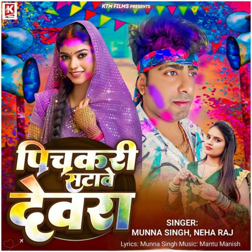 Pichkari Satawe Dewara