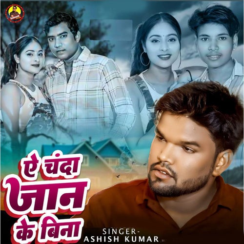 Ae Chanda Jaan Ke Bina
