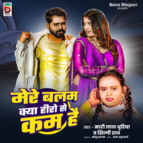 Mere Balam Kya Hero Se Kam Hai