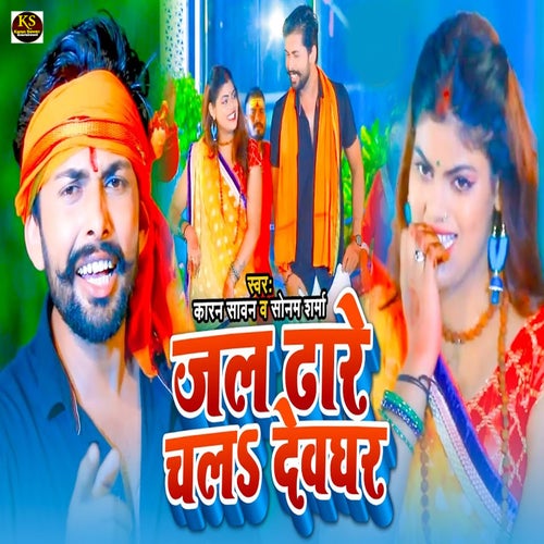 Jal Dhare Chala Devghar