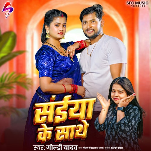 Saiya Ke Sathe