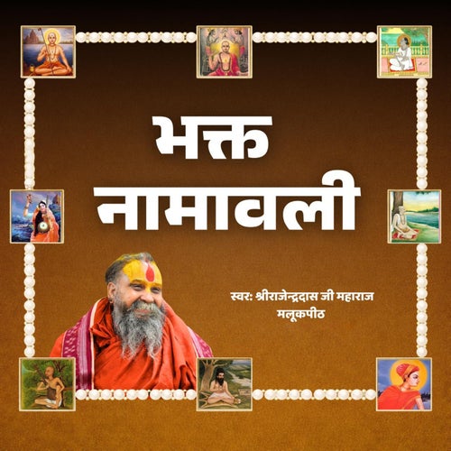 Bhakt Namavali