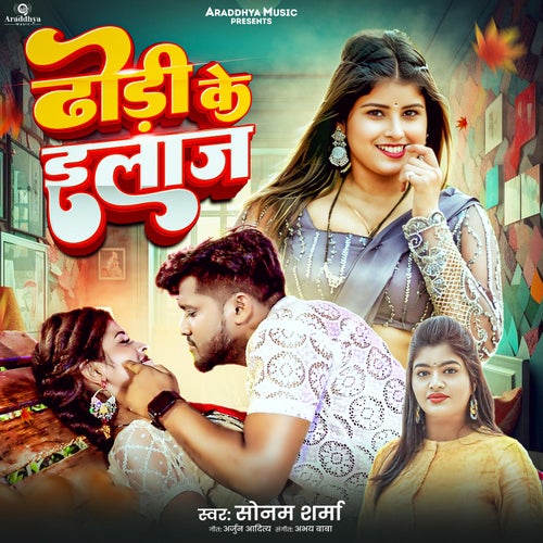 Dhodi Ke Ilaaj