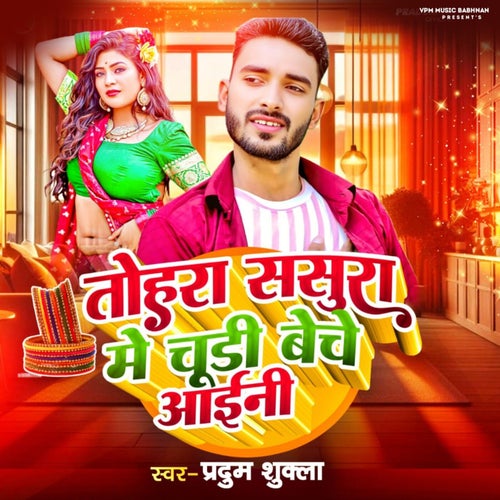 Tohra Sasura Me Chudi Bechay Aini