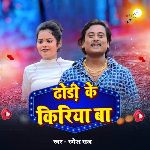Dhodi Ke Kiriya Ba