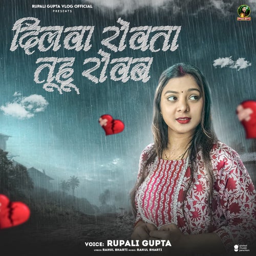 Dilwa Rovata Tuhu Rowab