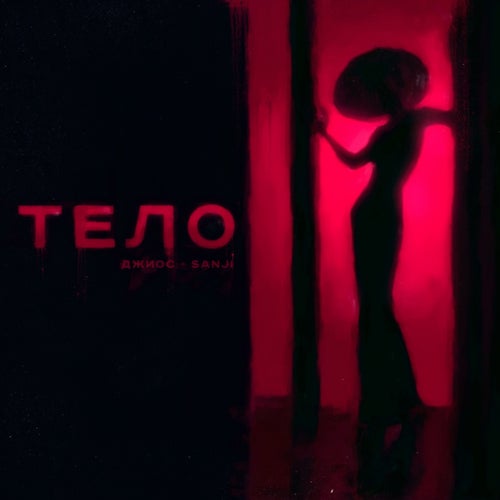 Telo