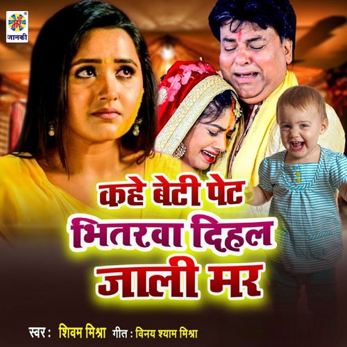 Kahe Beti Pet Bhitarawa Dihal Jali Mar