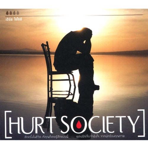 HURT SOCIETY