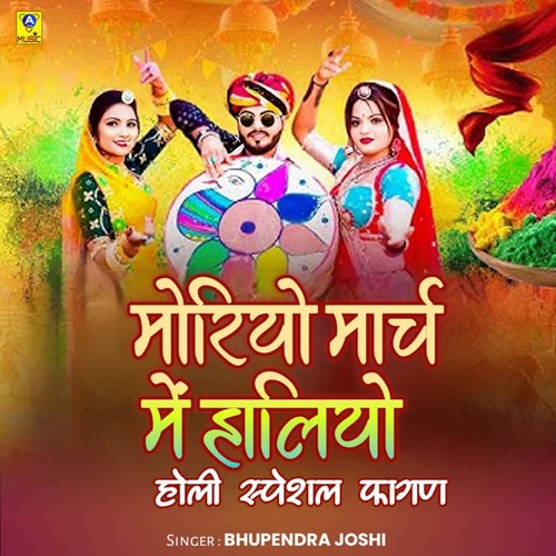 Moriyo Marcha Me Haliyo Holi Special Fagan