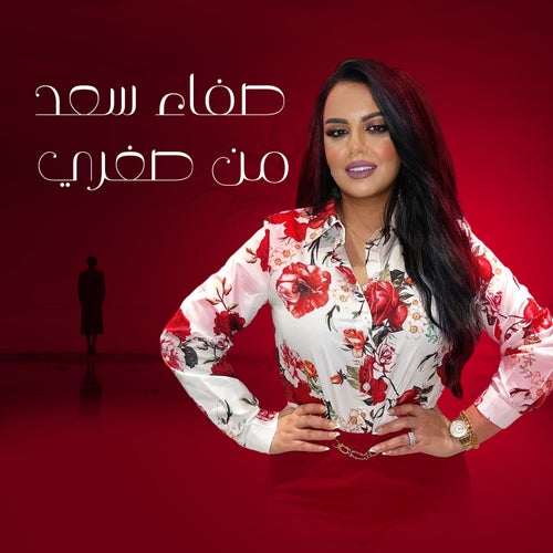 انا من صغري ديما في الهم