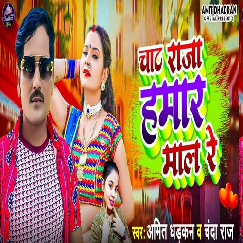 Chaat Raja Hamar Maal Re