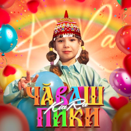 Чӑваш пики