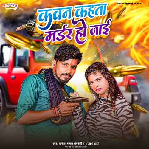 Chandravanshi Ji Ke Laika - song and lyrics by Ashok Aashiq, Tanya Jha |  Spotify