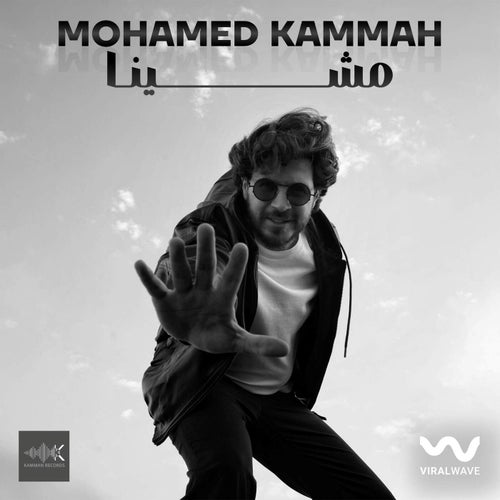 مشينا