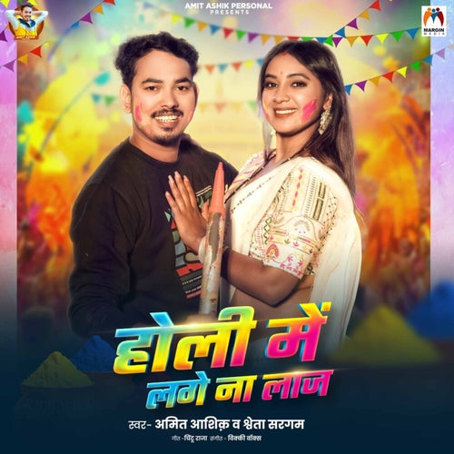 Holi Me Lage Na Laj