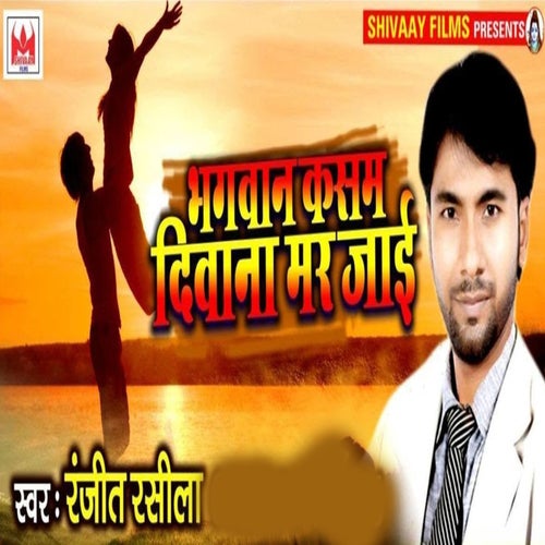 Bhagaban Kasam Diawana Mar Jai