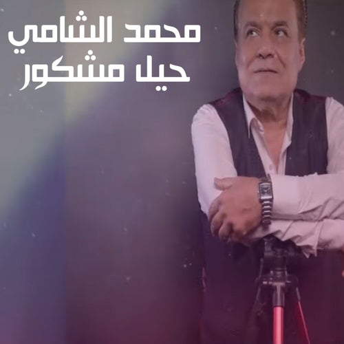 7eyl Mashkor