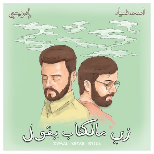 Zymal Ketab By2ol