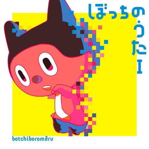 Botchi no Uta I