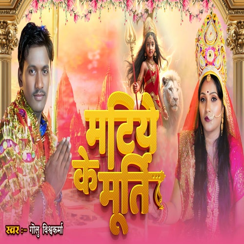 Matiye Ke Murti