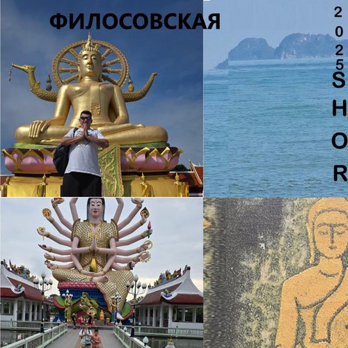 Филосовская