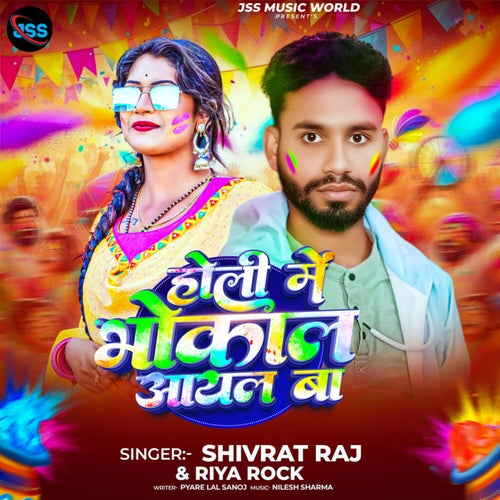 Holi Me Bhokal Aail Ba