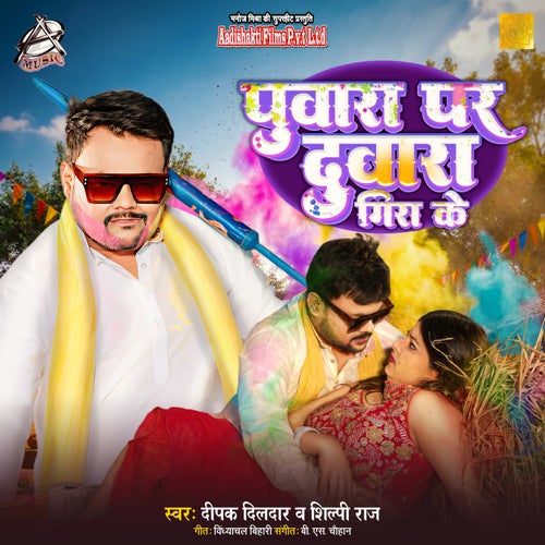 Puwara Par Duwara Gira Ke