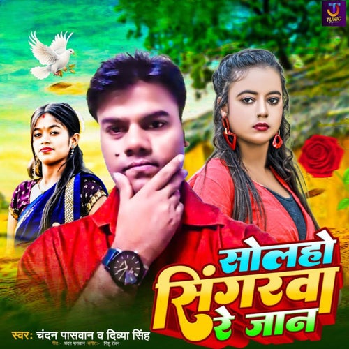 Solaho Singarwa Re Jaan