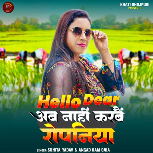 Hello Dear Ab Nahi Karbau Ropaniya