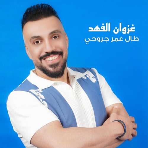 Tal Omr Jrohi