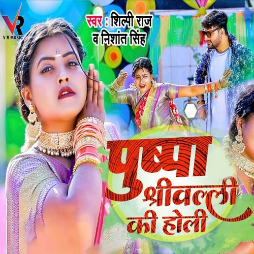 Pushpa Shreevalli Ki Holi